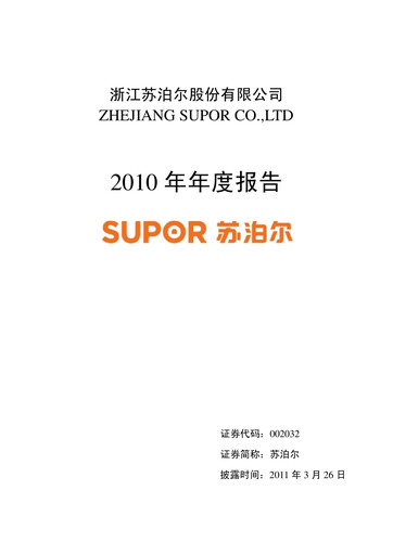 Thumbnail Zhejiang Supor Annual Report 2010