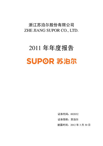 Thumbnail Zhejiang Supor Annual Report 2011