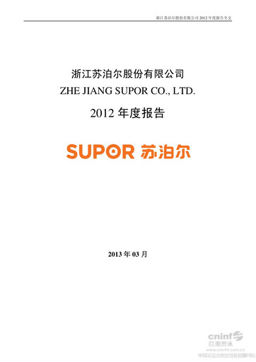 Thumbnail Zhejiang Supor Annual Report 2012