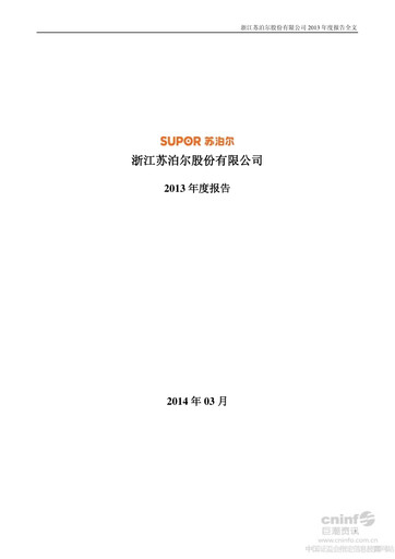 Thumbnail Zhejiang Supor Annual Report 2013