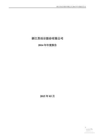 Thumbnail Zhejiang Supor Annual Report 2014