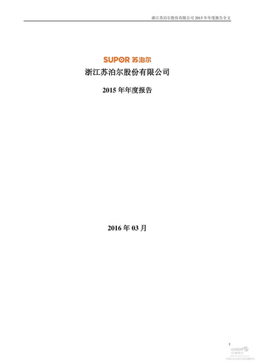 Thumbnail Zhejiang Supor Annual Report 2015
