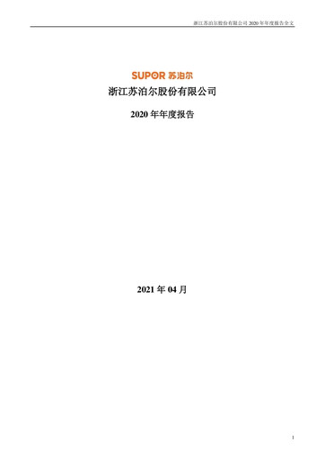 Thumbnail Zhejiang Supor Annual Report 2020