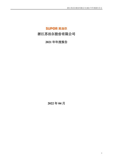 Thumbnail Zhejiang Supor Annual Report 2021
