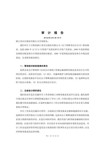 Thumbnail Zhejiang Supor Financial Statement 2006