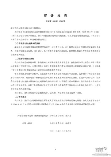 Thumbnail Zhejiang Supor Financial Statement 2011