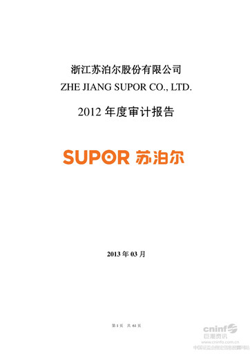 Thumbnail Zhejiang Supor Financial Statement 2012