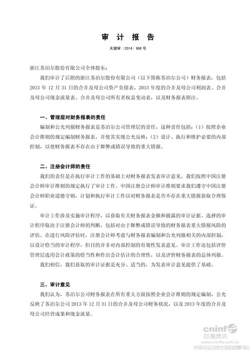 Thumbnail Zhejiang Supor Financial Statement 2013