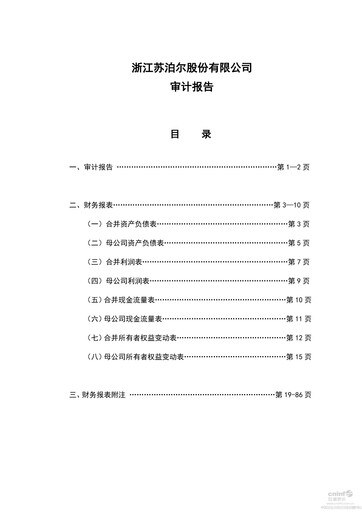 Thumbnail Zhejiang Supor Financial Statement 2015