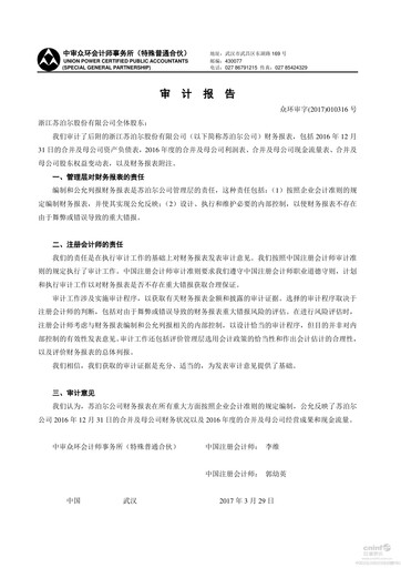 Thumbnail Zhejiang Supor Financial Statement 2016