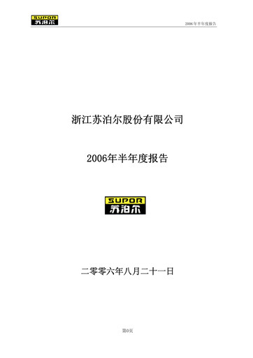 Thumbnail Zhejiang Supor Half-year Report 2006-h1