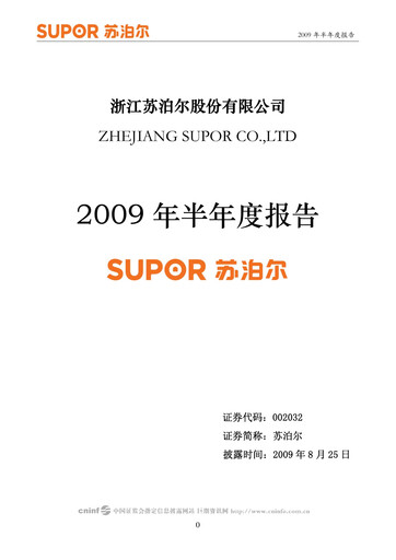 Thumbnail Zhejiang Supor Half-year Report 2009-h1