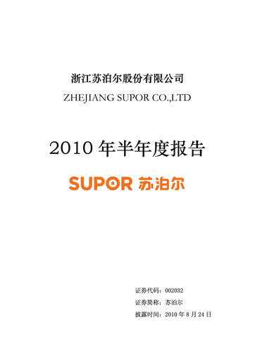 Thumbnail Zhejiang Supor Half-year Report 2010-h1