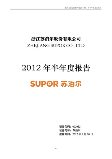 Thumbnail Zhejiang Supor Half-year Report 2012-h1
