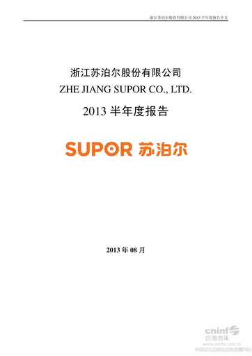 Thumbnail Zhejiang Supor Half-year Report 2013-h1