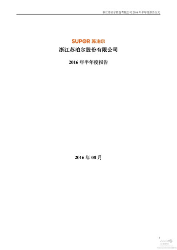 Thumbnail Zhejiang Supor Half-year Report 2016-h1