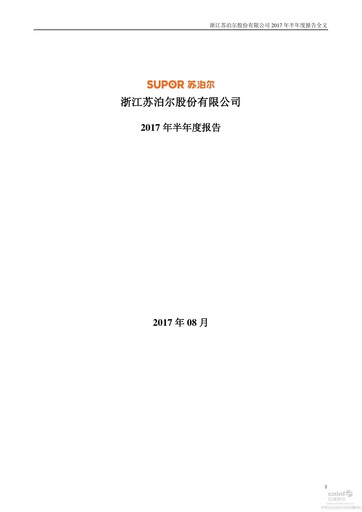 Thumbnail Zhejiang Supor Half-year Report 2017-h1