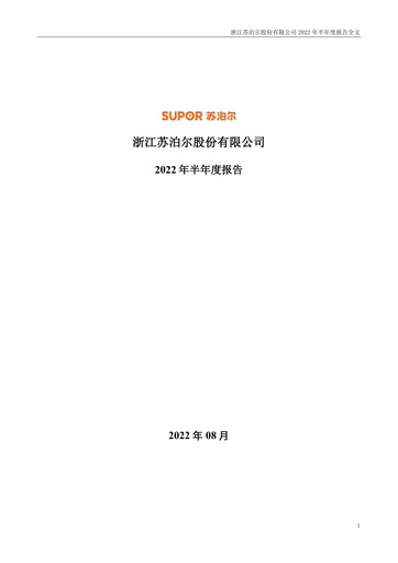 Thumbnail Zhejiang Supor Half-year Report 2022-h1