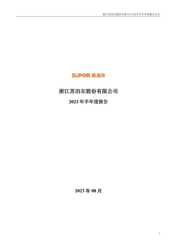 Thumbnail Zhejiang Supor Half-year Report 2023-h1