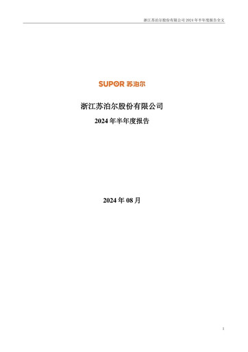 Thumbnail Zhejiang Supor Half-year Report 2024-h1
