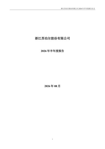 Thumbnail Zhejiang Supor Half-year Report 2026-h1