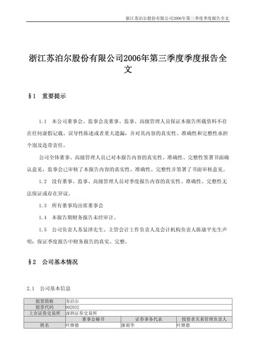 Thumbnail Zhejiang Supor Quarterly Report 2006-q3