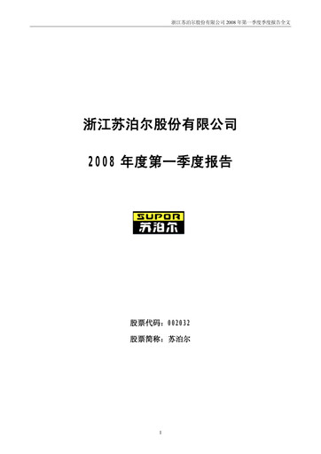 Thumbnail Zhejiang Supor Quarterly Report 2008-q1