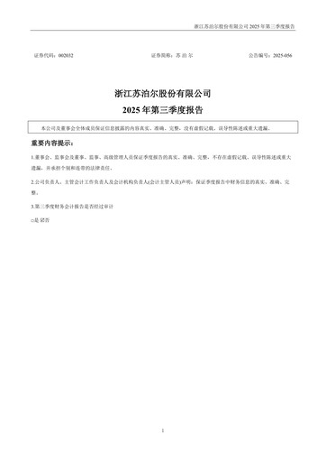 Thumbnail Zhejiang Supor Quarterly Report 2025-q3