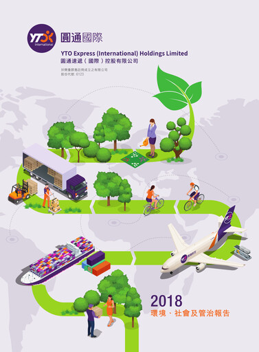 Thumbnail YTO Express ESG Report 2018
