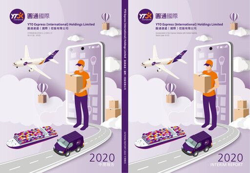 Thumbnail YTO Express Half-year Report 2020-h1