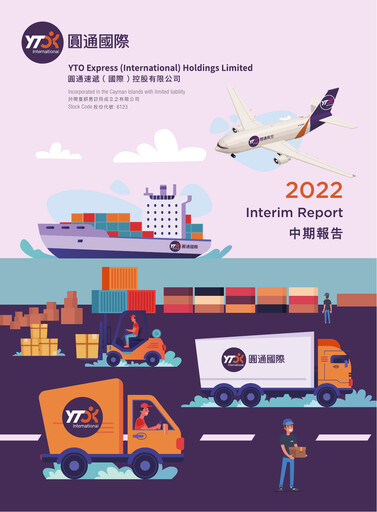 Thumbnail YTO Express Half-year Report 2022-h1