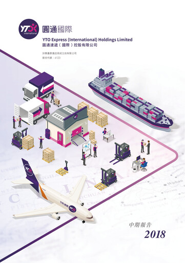Thumbnail YTO Express Half-year Report 2018-h1