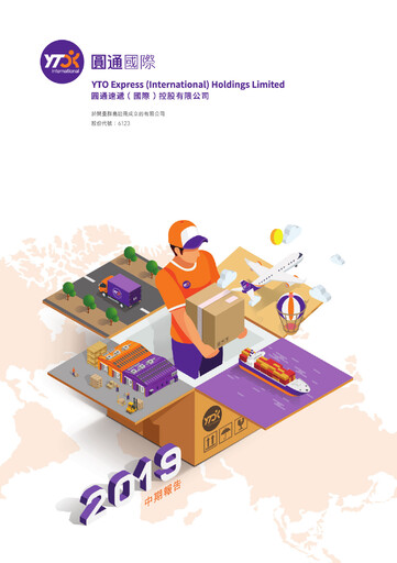 Thumbnail YTO Express Half-year Report 2019-h1
