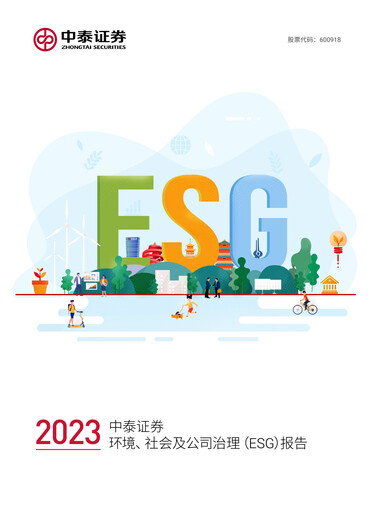 Thumbnail Zhongtai Securities ESG Report 2023