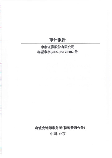 Vorschaubild Zhongtai Securities Finanzmitteilung 2021