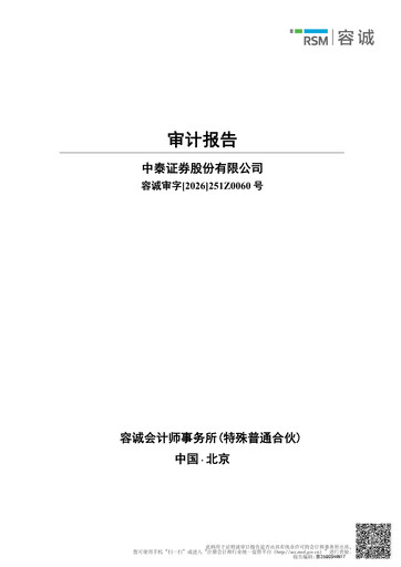 Vorschaubild Zhongtai Securities Finanzmitteilung 2025