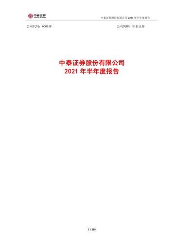 Vorschaubild Zhongtai Securities Halbjahresbericht 2021-h1