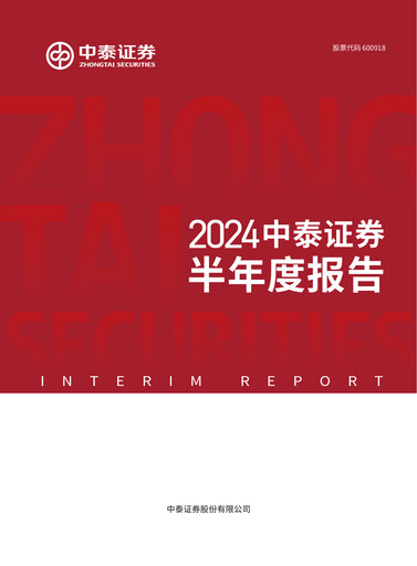 Vorschaubild Zhongtai Securities Halbjahresbericht 2024-h1