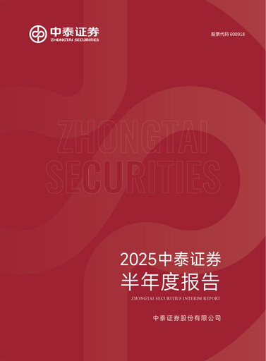 Vorschaubild Zhongtai Securities Halbjahresbericht 2025-h1