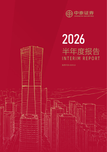 Vorschaubild Zhongtai Securities Halbjahresbericht 2026-h1
