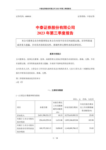 Thumbnail Zhongtai Securities Quarterly Report 2023-q3