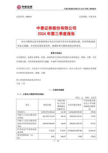 Thumbnail Zhongtai Securities Quarterly Report 2024-q3