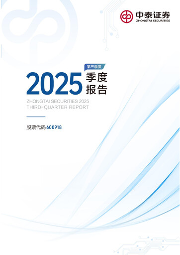 Thumbnail Zhongtai Securities Quarterly Report 2025-q3