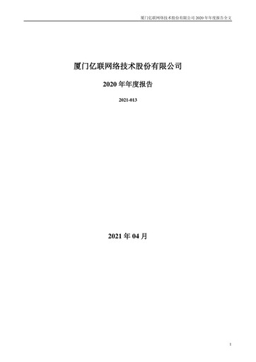 Thumbnail Yealink Network Technology Annual Report 2020