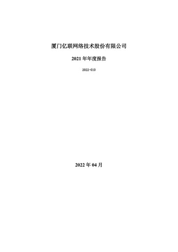 Thumbnail Yealink Network Technology Annual Report 2021