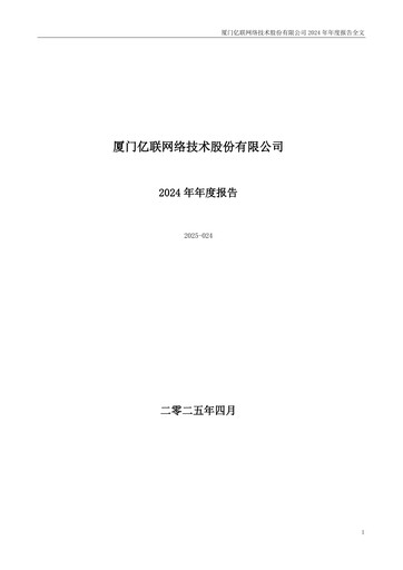 Thumbnail Yealink Network Technology Annual Report 2024