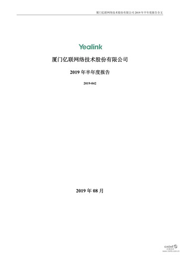 Miniature Yealink Network Technology Rapport semestriel 2019-h1