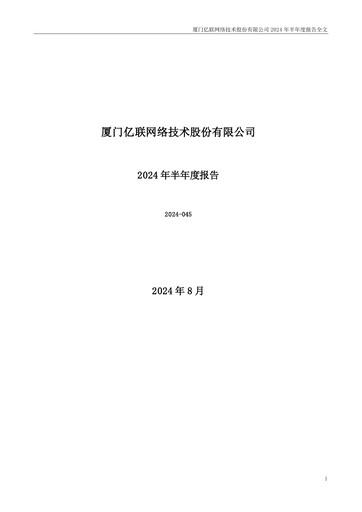 Miniature Yealink Network Technology Rapport semestriel 2024-h1