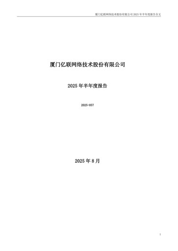 Miniature Yealink Network Technology Rapport semestriel 2025-h1