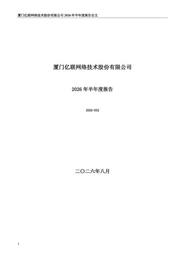 Miniature Yealink Network Technology Rapport semestriel 2026-h1